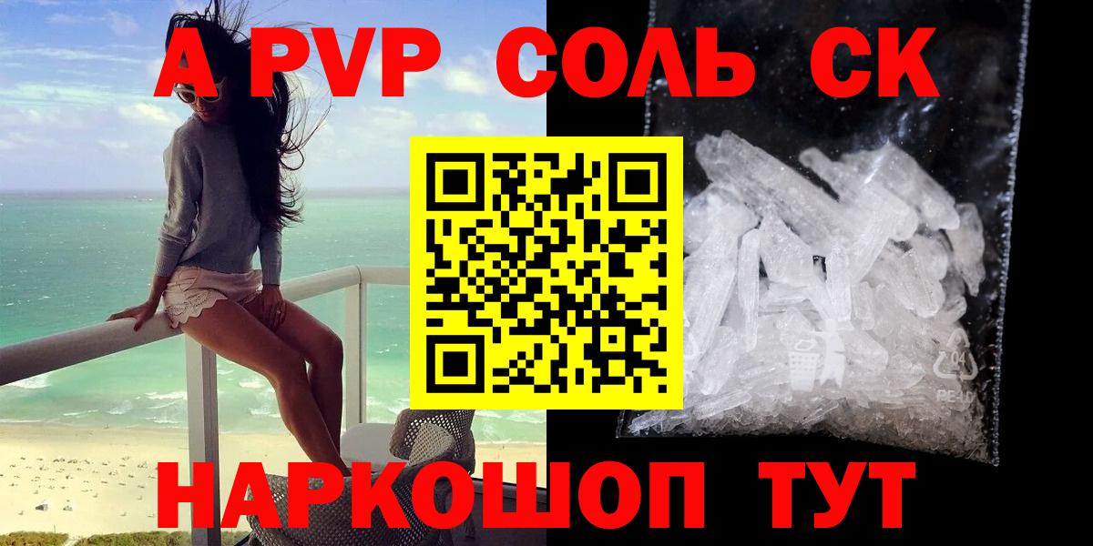 А ПВП Соль Кропоткин