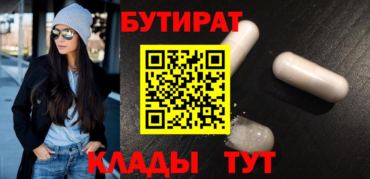 Кропоткин  Бутират буратино  Вход с VPN 