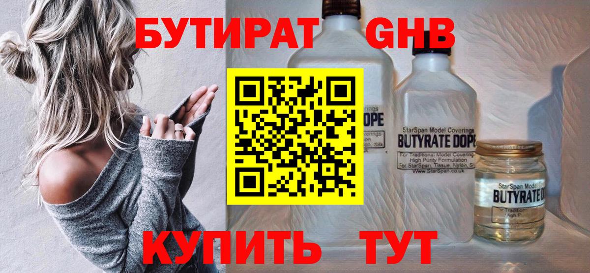 Бутират буратино Кропоткин
