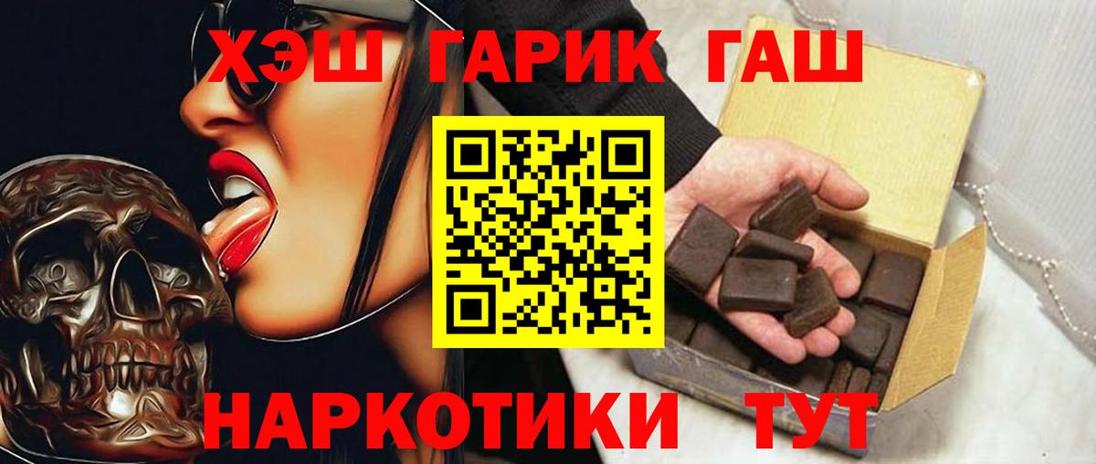 ГАШ VHQ Кропоткин