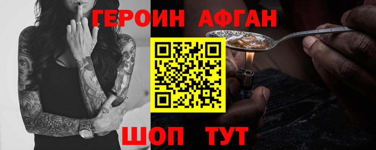 Героин  Вход с VPN  Кропоткин  ГЕРОИН хмурый 