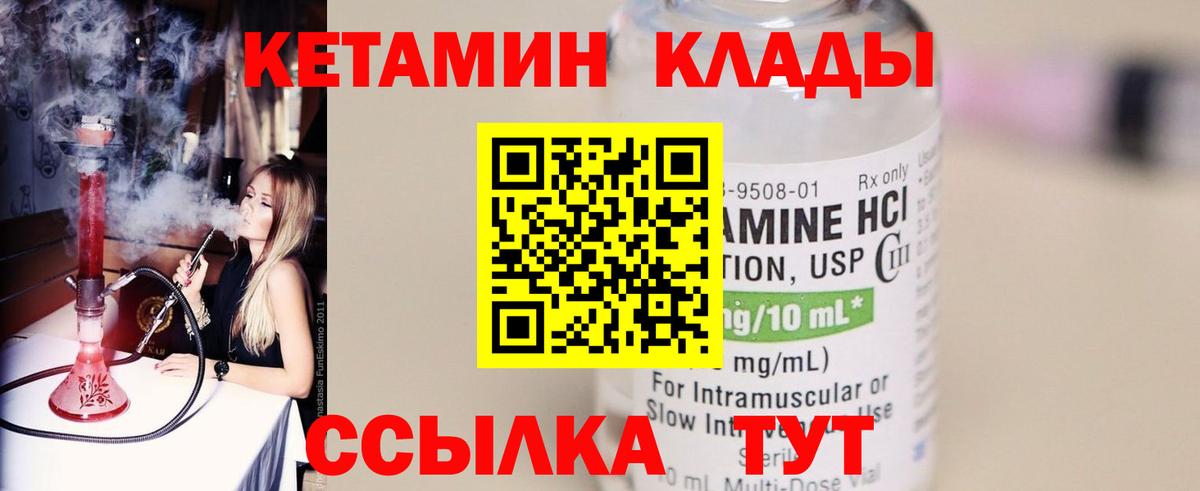 Кетамин VHQ Кропоткин