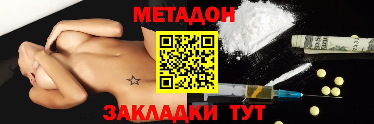 МЕТАДОН белоснежный  Вход с VPN  МЕТАДОН VHQ  Кропоткин 
