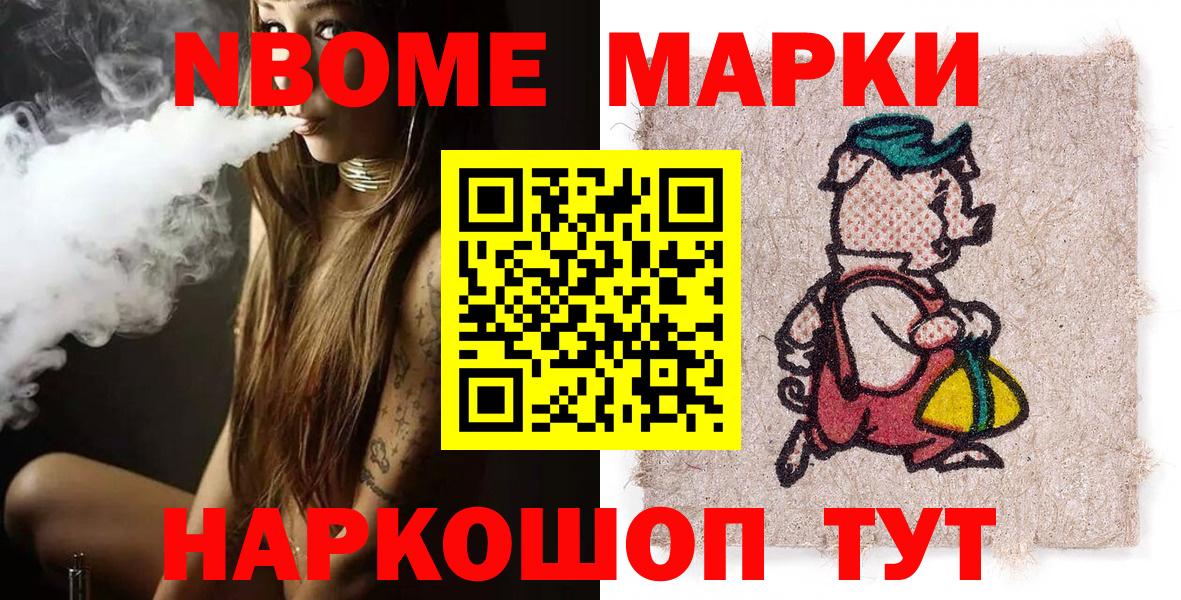 Марки NBOMe 1,5мг  Марки N-bome  Кропоткин  Вход с VPN 
