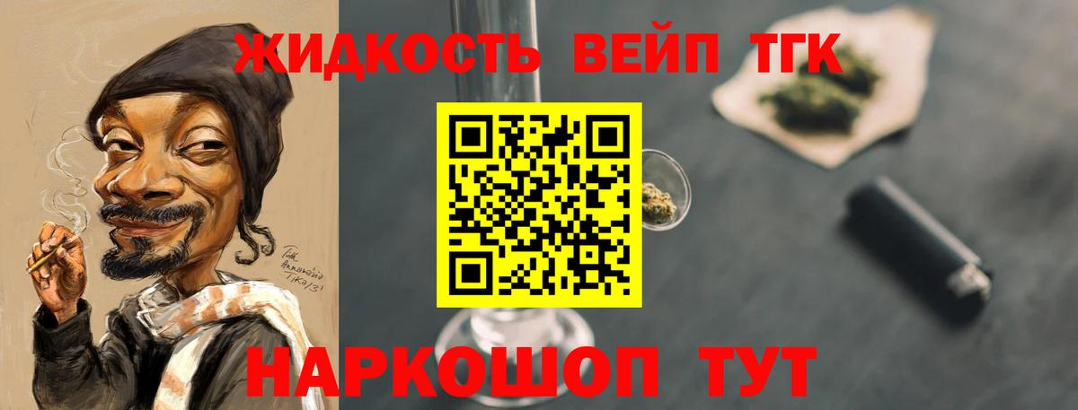 Дистиллят ТГК жижа Кропоткин